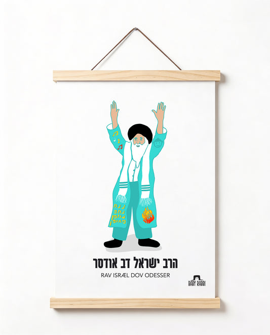Rav Israel Dov Odesser (Nahman) Poster