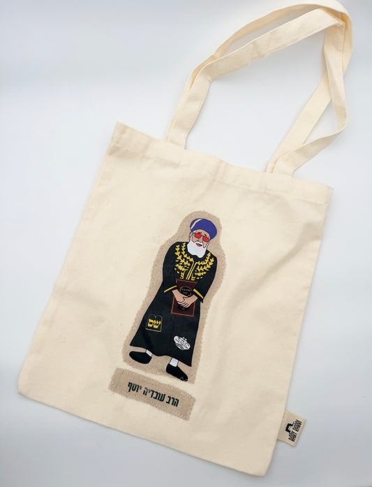 Rav Ovadia Yosef Tote Bag